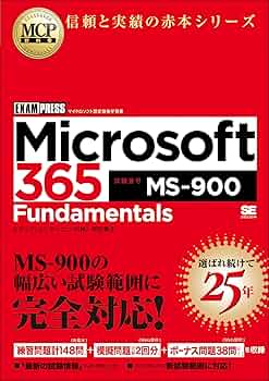 MicrosoftOfficeSpecialistWord2003合格エッセンシャルハンドブック (Essential handbook for Microso) MCP教科書 Microsoft 365 Fundamentals（試験番号:MS-900